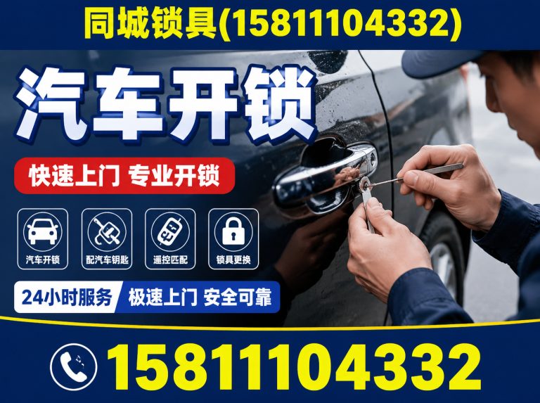 通州区汽车开锁展示图